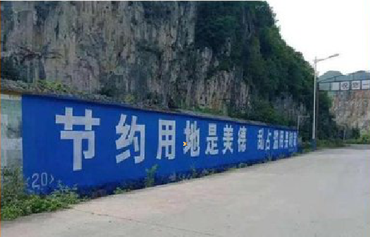桂林墙体广告制作中那些醒目的标语。